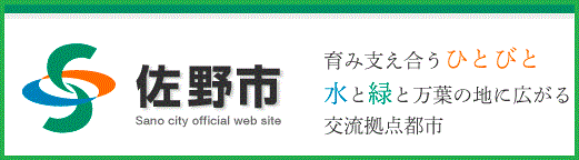 佐野市