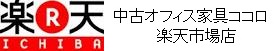 楽天市場 オフィス家具販売 ココロ